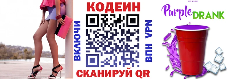 Codein Purple Drank  Купить где  Карталы 